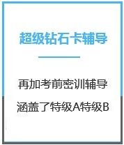 四川医学考研超级钻石卡课程