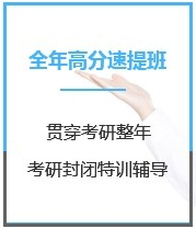 四川心理学考研全年特训营课程