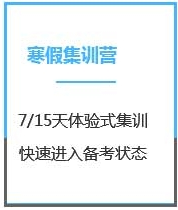 四川计算机考研寒假超级特训营课程