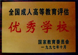 温州鹿城成人函授工商管理大专、本科学历提升学费