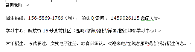 2021年台州仙居县成人高考报名 函授大专培训_本科夜大招生