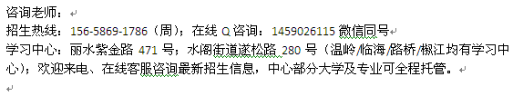 丽水市成人在职土木工程函授大专、本科招生 大学报名专业