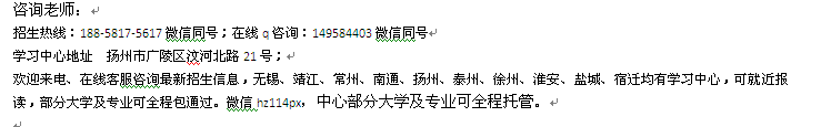 扬州市成人函授大学会计专科、本科学历招生 大学招生专业介绍