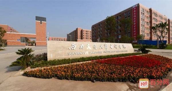 西南交通大学希望学院自考交通运输专业考试时间及复习方法