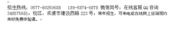 乐清市全纳教育2021年暑假幼儿衔接班招生简章