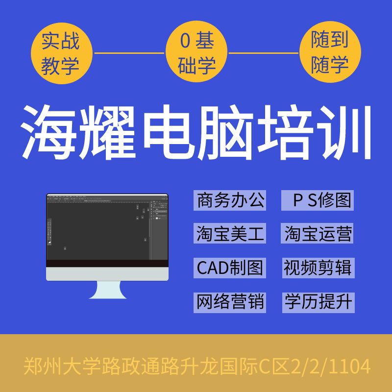 郑州办公软件培训哪家专业