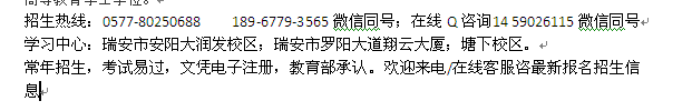 瑞安市成人教育报名热线 网络教育专科、本科招生 重点大学招生