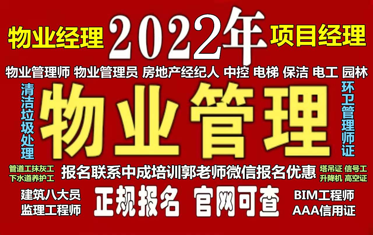 山西考物业经理项目经理职业经理人物业师八大员碳排放报名条件