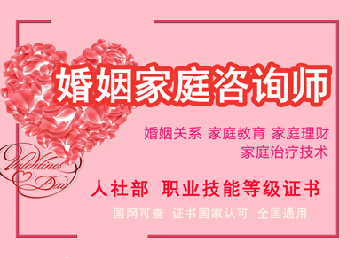 新疆婚姻家庭咨询师 | 职业技能等级培训开始招生了！